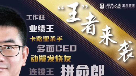 “網(wǎng)紅王寧”，居然之家在線上戰(zhàn)場(chǎng)樹(shù)起的一面旗幟