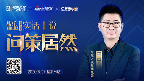 居然之家王寧：堅(jiān)定渠道下沉，讓“小鎮(zhèn)青年”愛上居然之家