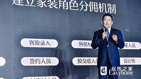 居然之家曹晓龙：数(shù)字化智能家装將是未来发(fā)展趋势(shì)