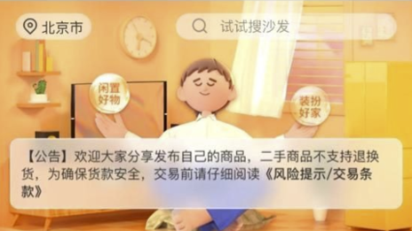 淘窩窩上線洞窩App 居然之家看好二手家具信心何在？