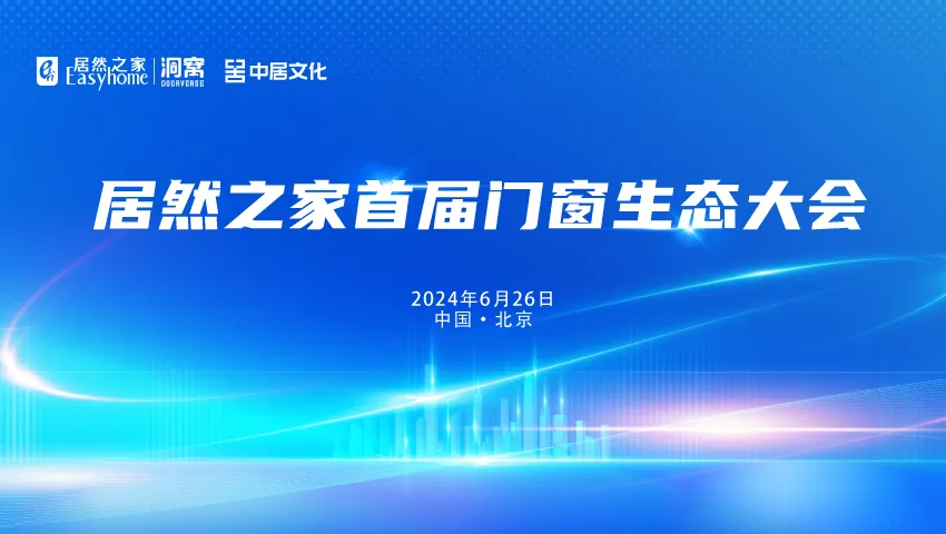 五大資源賦能門窗廠商，汪林朋：抓住定制、智能和設(shè)計(jì)三道亮光