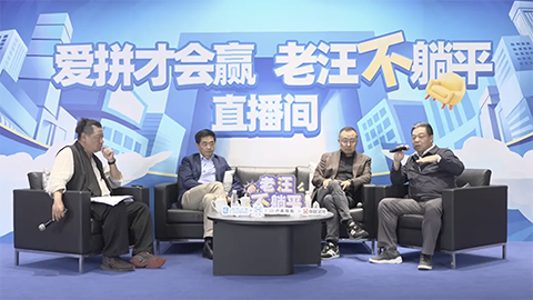 老汪不躺平No 10：消費降級趨勢顯現(xiàn)，如何破解焦慮？