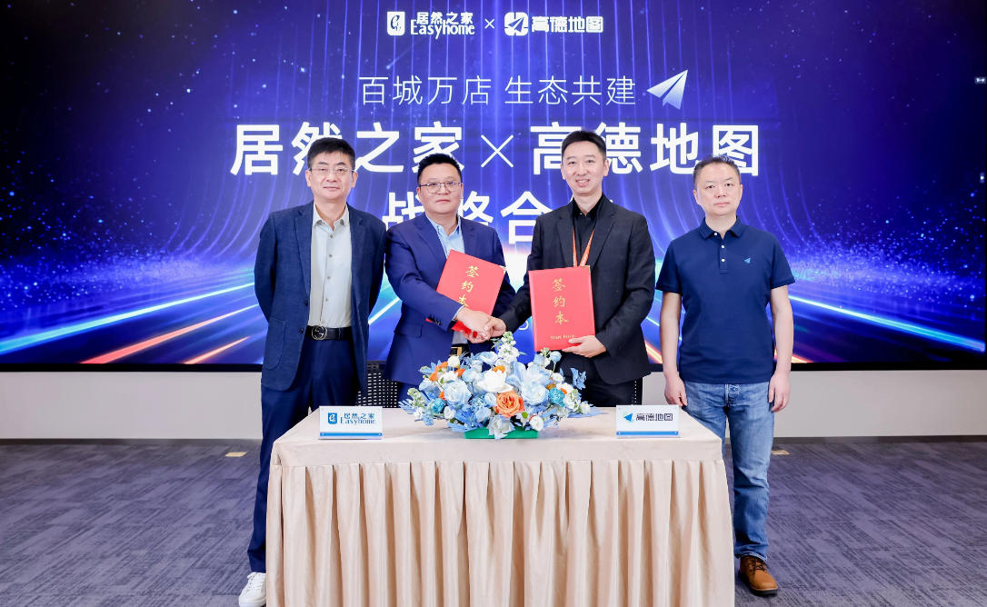 居然之家與高德達(dá)成戰(zhàn)略合作，共同打造家居消費新場景