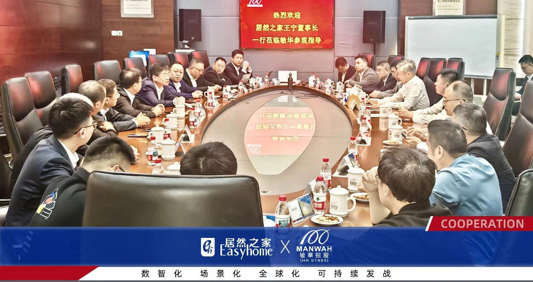 深化合作，共筑新篇：居然之家高層走訪廣東家居名企，共繪未來合作藍(lán)圖