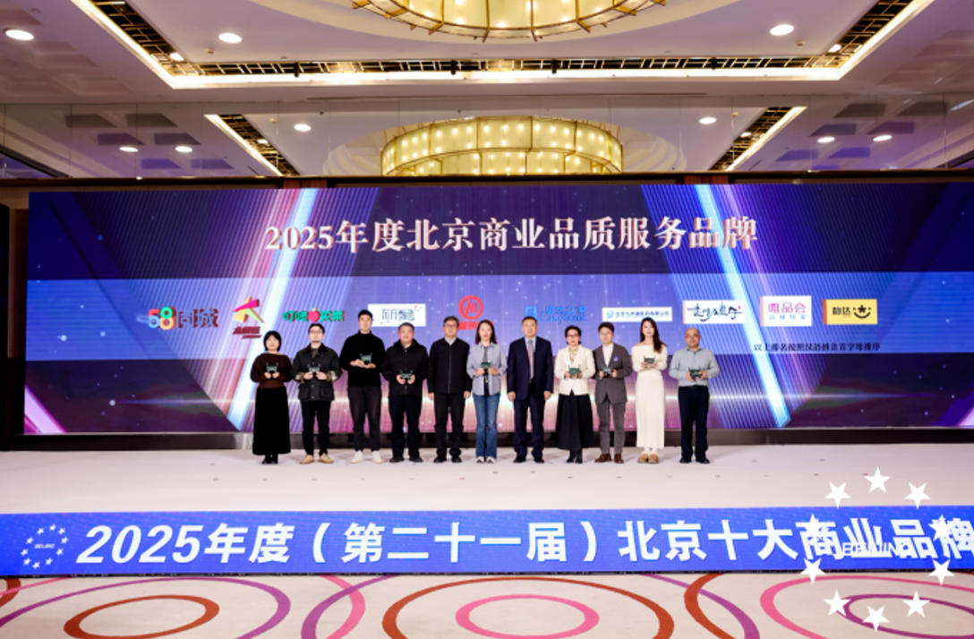 居然之家榮登&ldquo;2025年度北京商業(yè)品質(zhì)服務(wù)品牌&rdquo;榜單