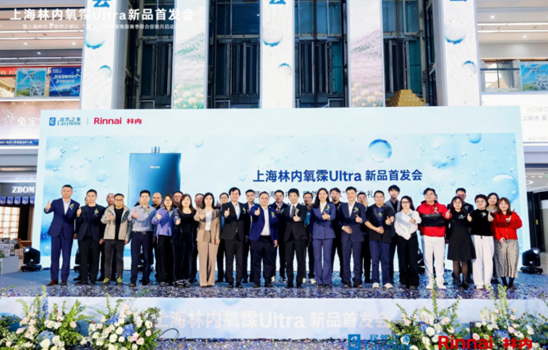 &ldquo;林&rdquo;深氧霂臻&ldquo;居&rdquo;所安|居然之家&times;上海林內(nèi)氧霂Ultra新品首發(fā)暨春季促銷月啟幕首發(fā)暨春季促銷月啟幕