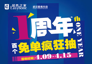 星南方店丨4.15“靖哥哥”空降武漢，百個免單送送送！
