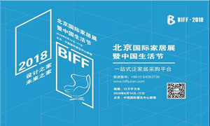 居然之家河北全體經(jīng)銷(xiāo)商助力北京國(guó)際家居展，圓滿(mǎn)成功，不見(jiàn)不散！