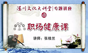 湖北专场(chǎng)|孝感店职场(chǎng)健康课开课啦!