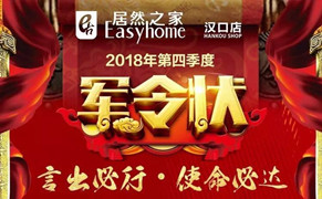 “十月亮剑 使命必达(dá)”居然之家汉口店第四季度军令状签署仪式