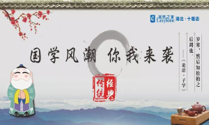 國學(xué)風(fēng)潮，你我來襲——十堰店傳承國學(xué)經(jīng)典活動圓滿舉行