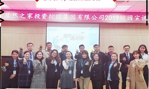 “很高興居然遇見你”——居然之家2019校園招聘武漢大學(xué)站圓滿收官！