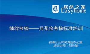 從”知”到”行”，安徽蕪湖店落實(shí)獎(jiǎng)金考核制度培訓(xùn)，打造優(yōu)秀團(tuán)隊(duì)！