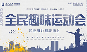居然family 活力健康行—安徽淮南店全民趣味運(yùn)動(dòng)會(huì)快樂(lè)無(wú)極限！ 