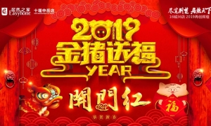 中岳店2019開門紅，火紅盛禮，燃情綻放！