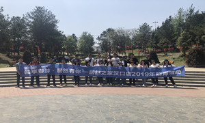 居然之家湖北漢口店開展“暢享春游，居然有你”員工活動(dòng)