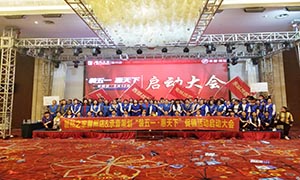 安徽滁州店“裝五一·惠天下”啟動大會！ 