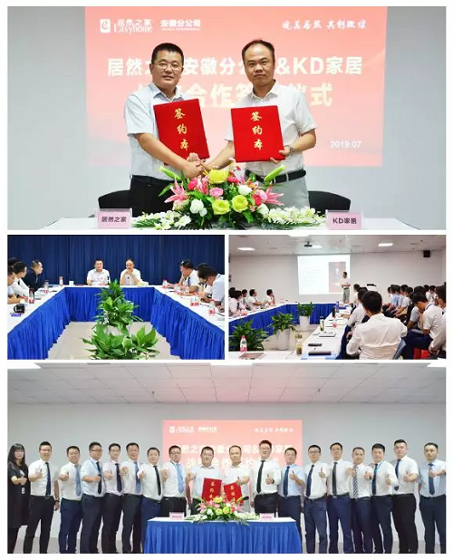 居然之家安徽分公司与KD家居战(zhàn)略合作签约仪式.jpg