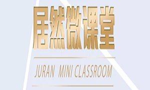 漲知識(shí)啦！安徽淮南店微課堂第七、八期精彩繼續(xù)