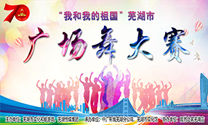 【舞比幸福·美在居然】“我和我的祖國(guó)”蕪湖市廣場(chǎng)舞大賽在安徽蕪湖店順利舉辦！ 